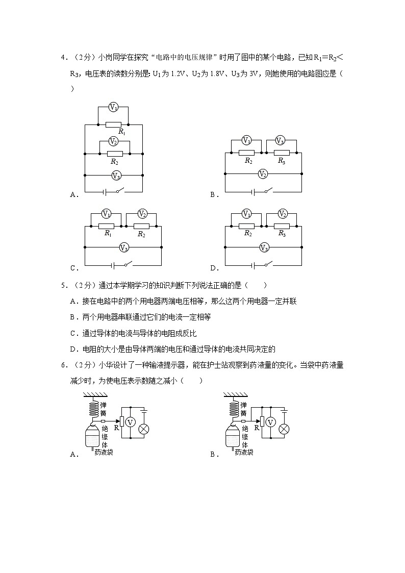 2023-2024学年黑龙江省哈尔滨市南岗区ff联盟九年级（上）期中物理试卷第2页