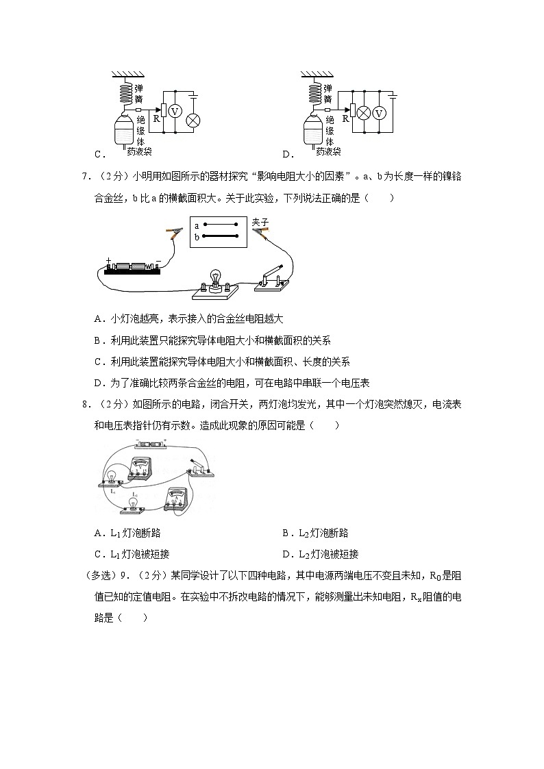 2023-2024学年黑龙江省哈尔滨市南岗区ff联盟九年级（上）期中物理试卷第3页