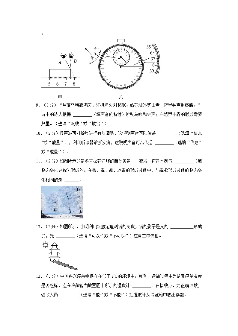 2023-2024学年吉林省吉林二十五中八年级（上）期中物理试卷02