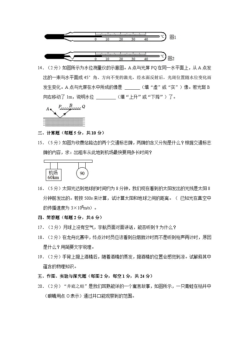 2023-2024学年吉林省吉林二十五中八年级（上）期中物理试卷03