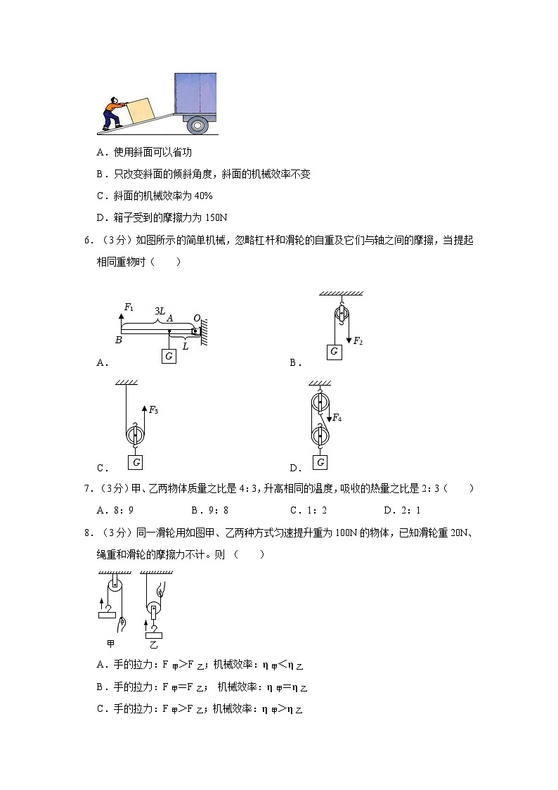 2023-2024学年陕西省咸阳市礼泉县英才中学九年级（上）月考物理试卷（10月份）02
