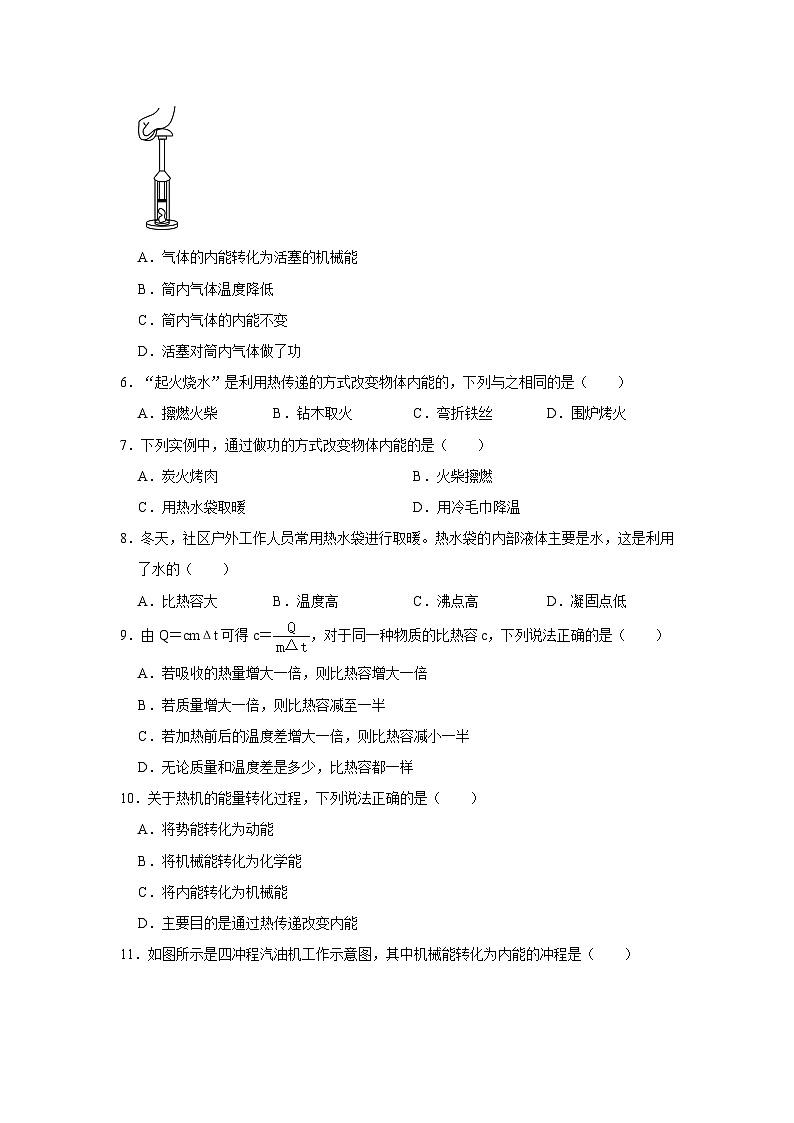 2023-2024学年四川省成都市教科院附中九年级（上）月考物理试卷（10月份）第2页