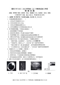 重庆市第八中学校2023-2024学年八年级上学期11月期中物理试题