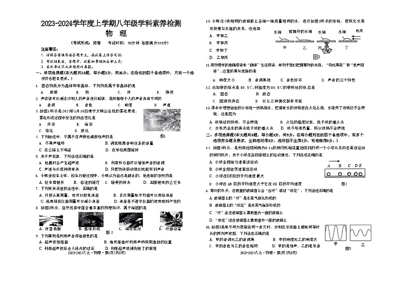 南宁十四中2023-2024年上学期段考初二物理试卷第1页