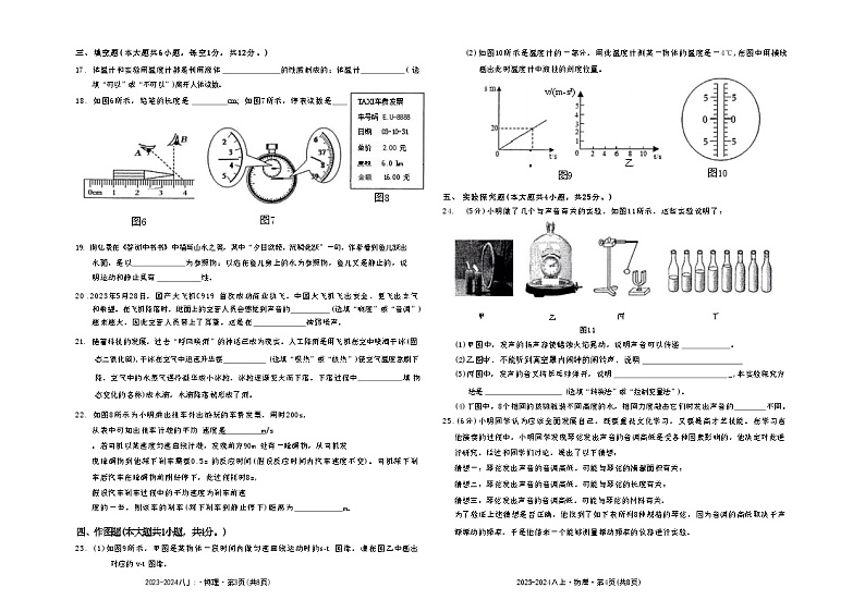 南宁十四中2023-2024年上学期段考初二物理试卷第2页