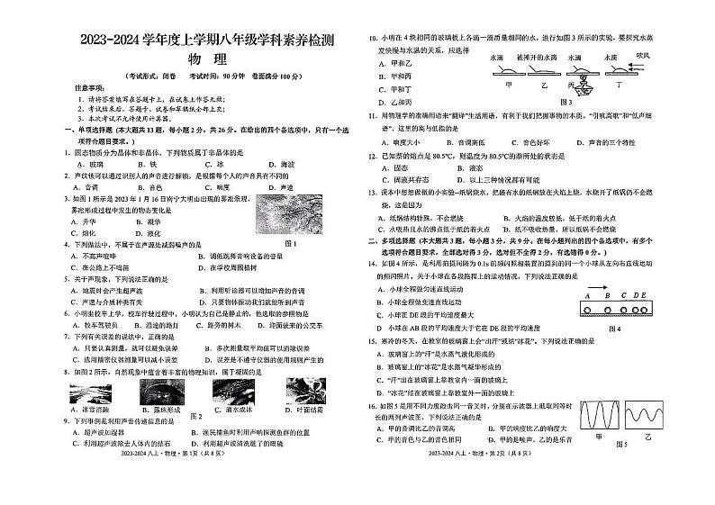 南宁十四中2023-2024年上学期段考初二物理试卷第1页