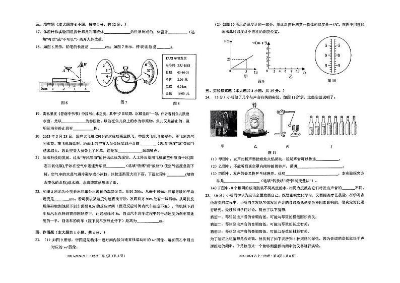 南宁十四中2023-2024年上学期段考初二物理试卷第2页