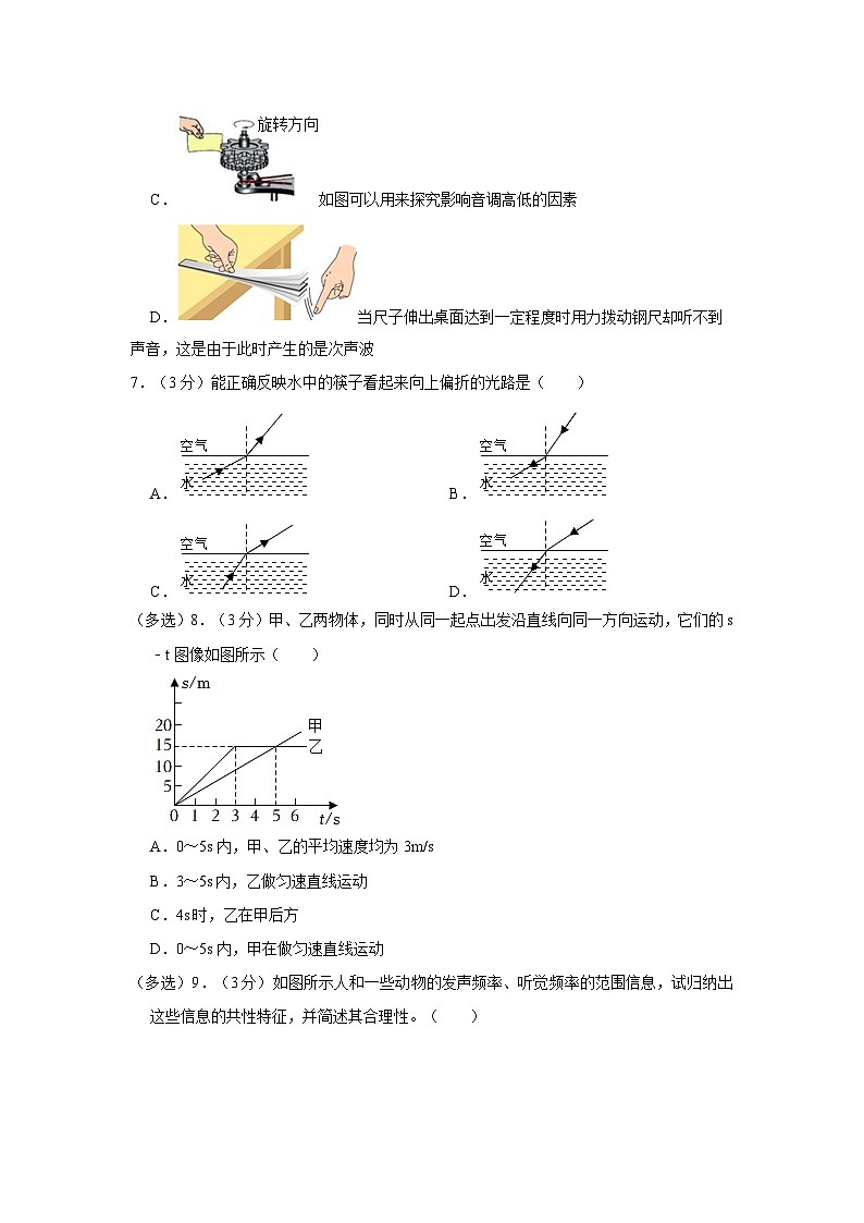 云南省昆明市第八中学教育集团2023-2024学年八年级上学期期中物理试卷第3页