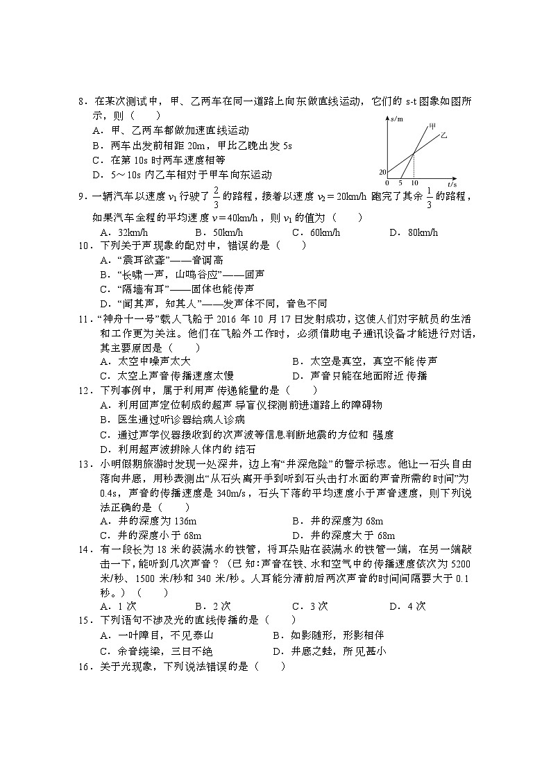 四川省巴中市巴州区2023－2024学年上学期八年级物理期中测试第2页