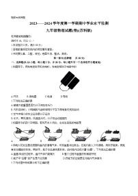 陕西省西安市西咸新区2023-2024学年九年级上学期期中物理试题