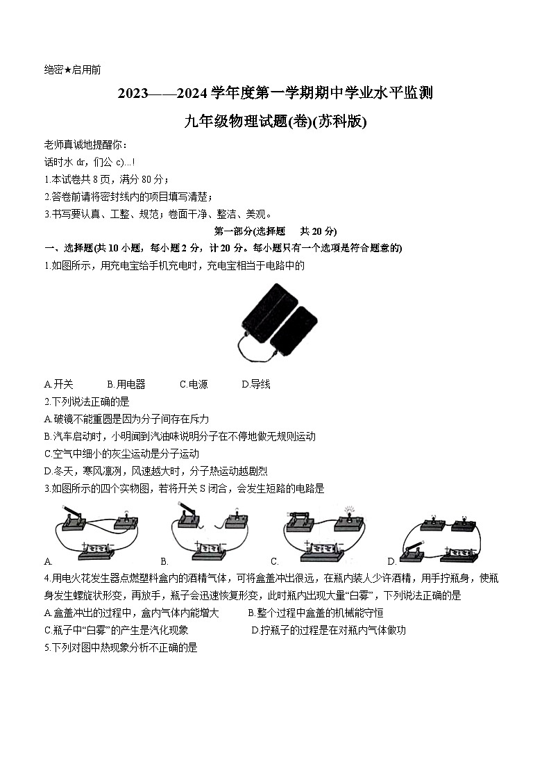 陕西省西安市西咸新区2023-2024学年九年级上学期期中物理试题第1页