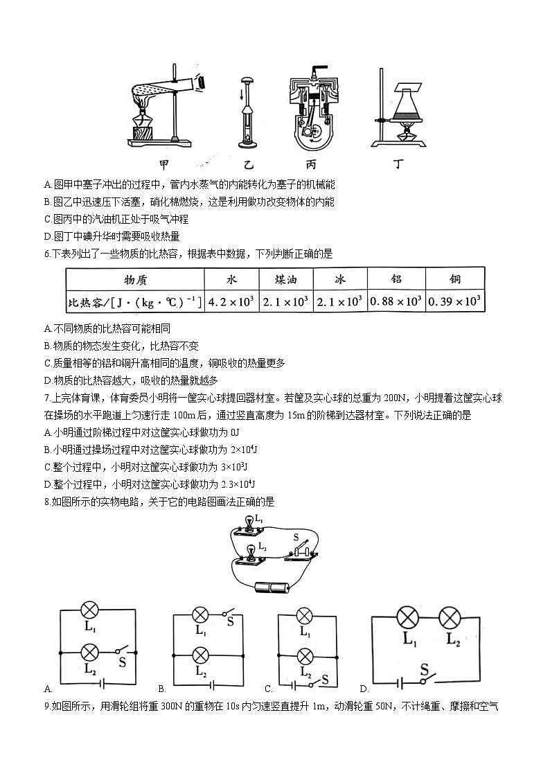 陕西省西安市西咸新区2023-2024学年九年级上学期期中物理试题第2页