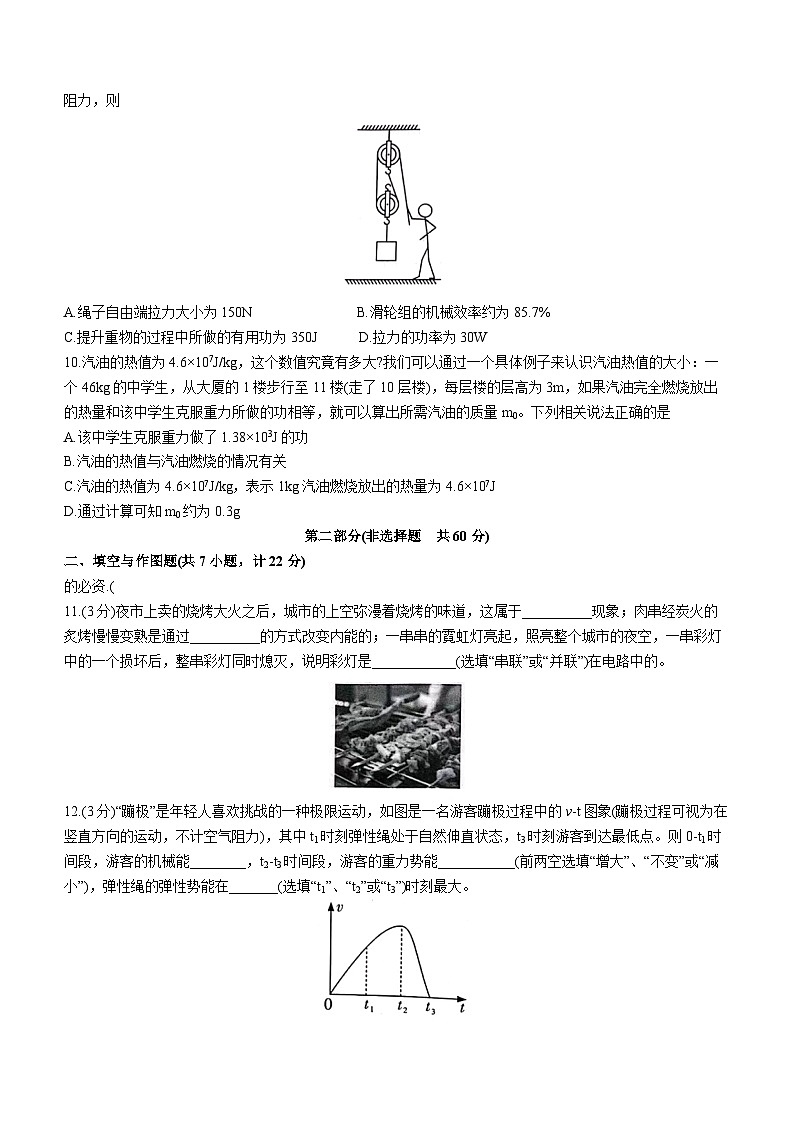 陕西省西安市西咸新区2023-2024学年九年级上学期期中物理试题第3页