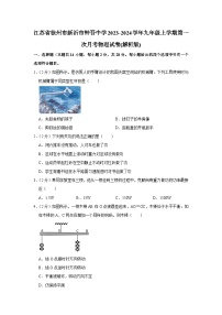 江苏省徐州市新沂市钟吾中学2023-2024学年九年级上学期第一次月考物理试卷