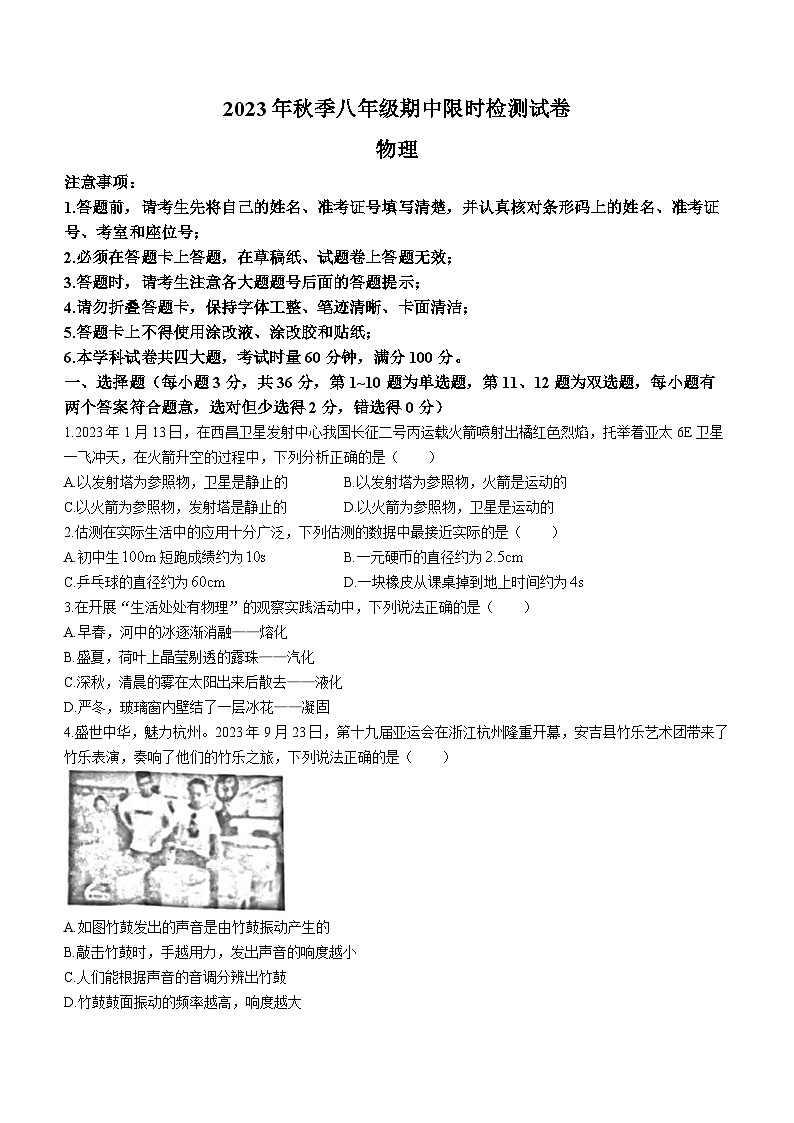 湖南省长沙市长郡教育集团联考2023-2024学年八年级上学期11月期中物理试题01