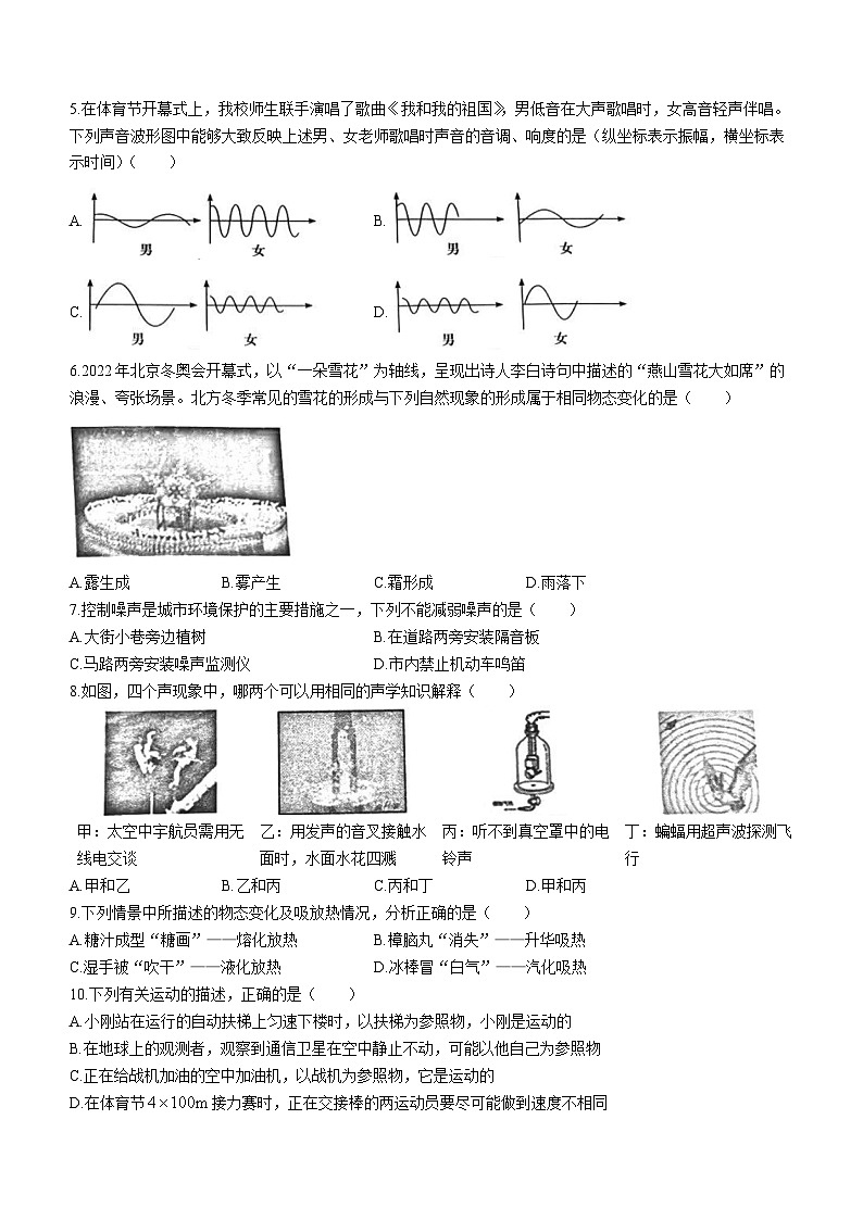 湖南省长沙市长郡教育集团联考2023-2024学年八年级上学期11月期中物理试题02