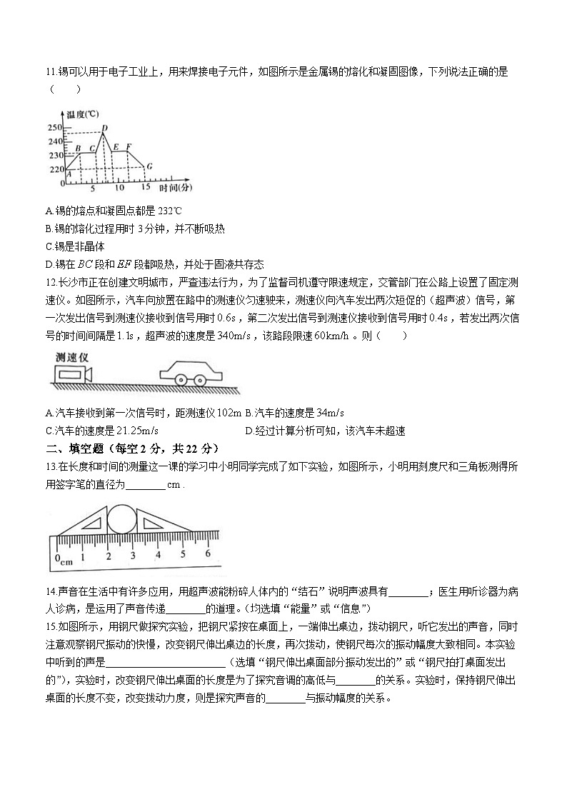 湖南省长沙市长郡教育集团联考2023-2024学年八年级上学期11月期中物理试题03