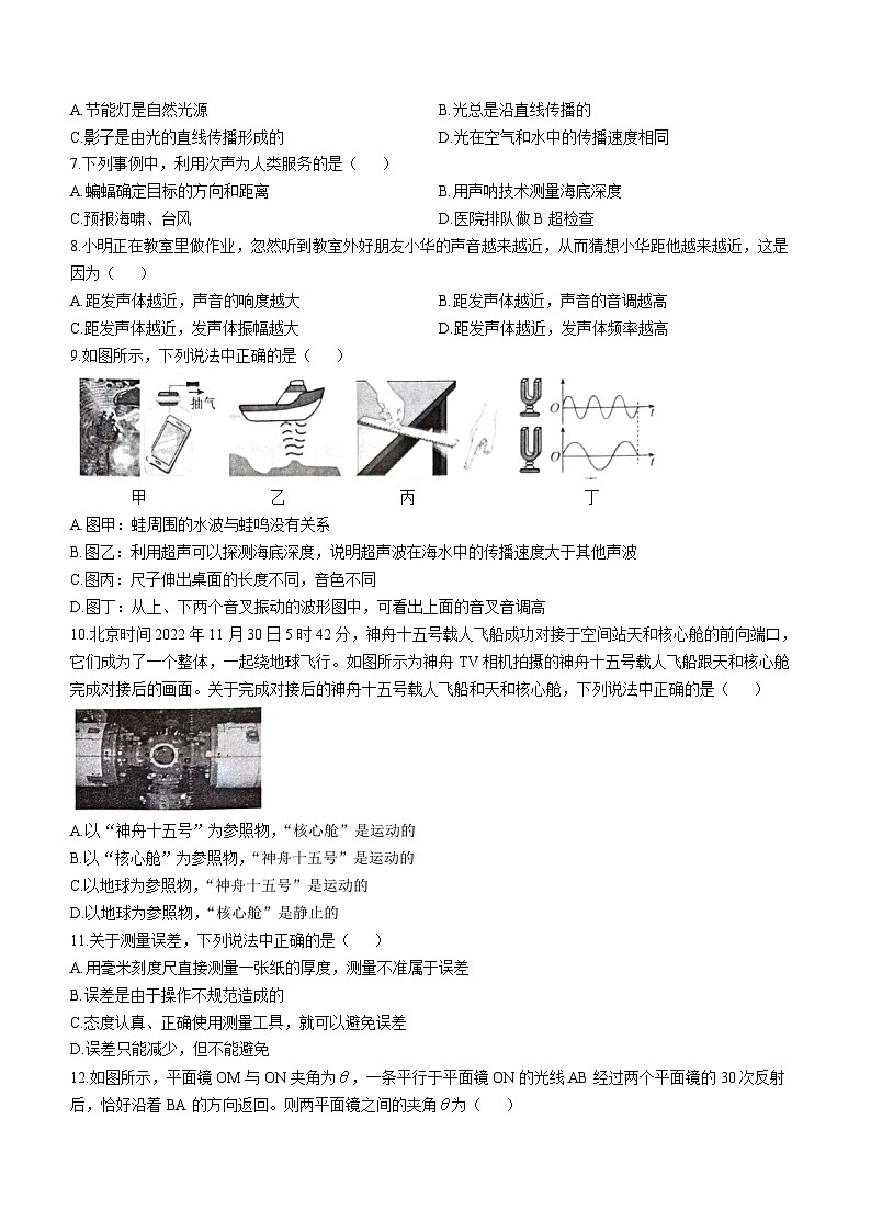 湖南省岳阳市临湘市2023-2024学年八年级上学期期中质量检测物理试题第2页