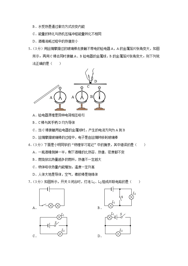 湖北省孝感市三校联考2023-2024学年九年级上学期月考物理试卷（10月份）第2页