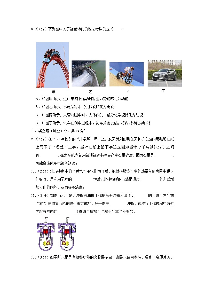 湖北省孝感市三校联考2023-2024学年九年级上学期月考物理试卷（10月份）第3页