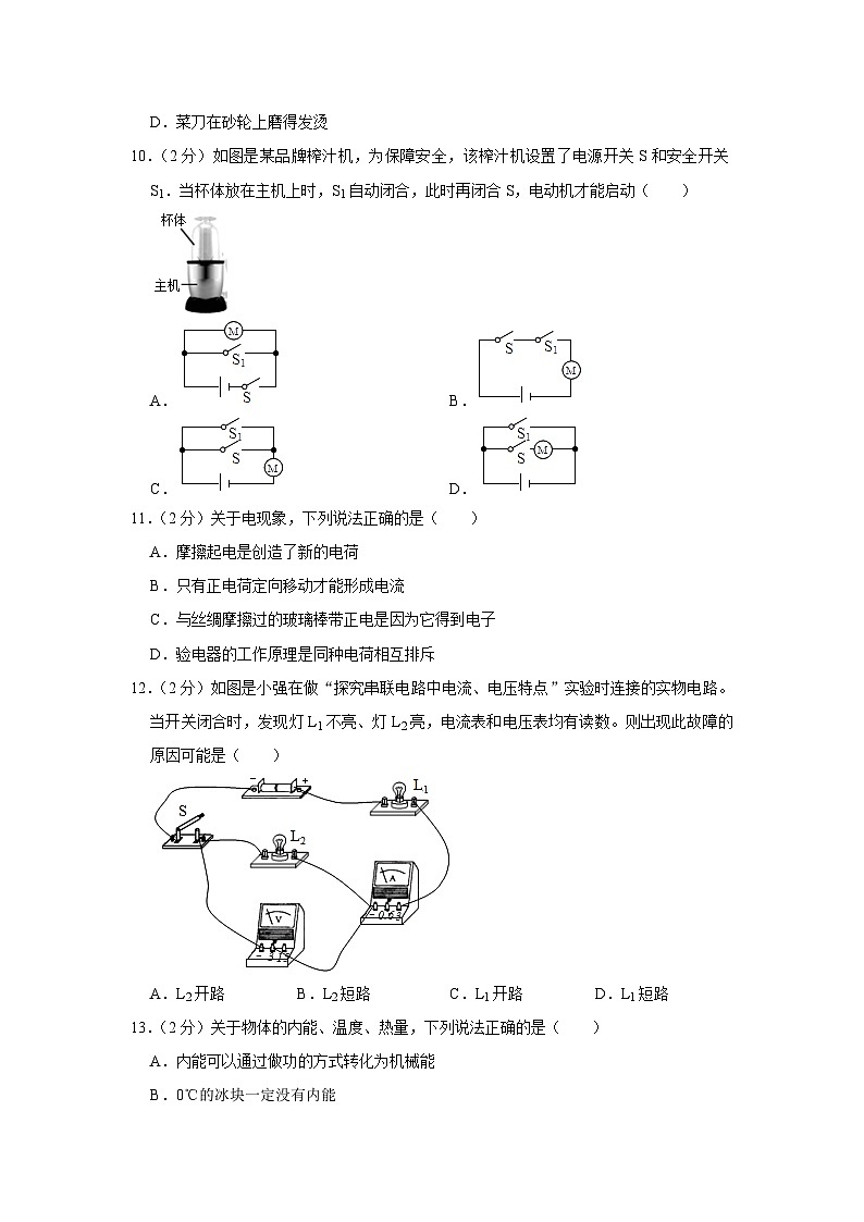 河南省南阳市淅川县县高附中教育集团2023-2024学年九年级上学期第二次联考物理试卷（10月份）第3页