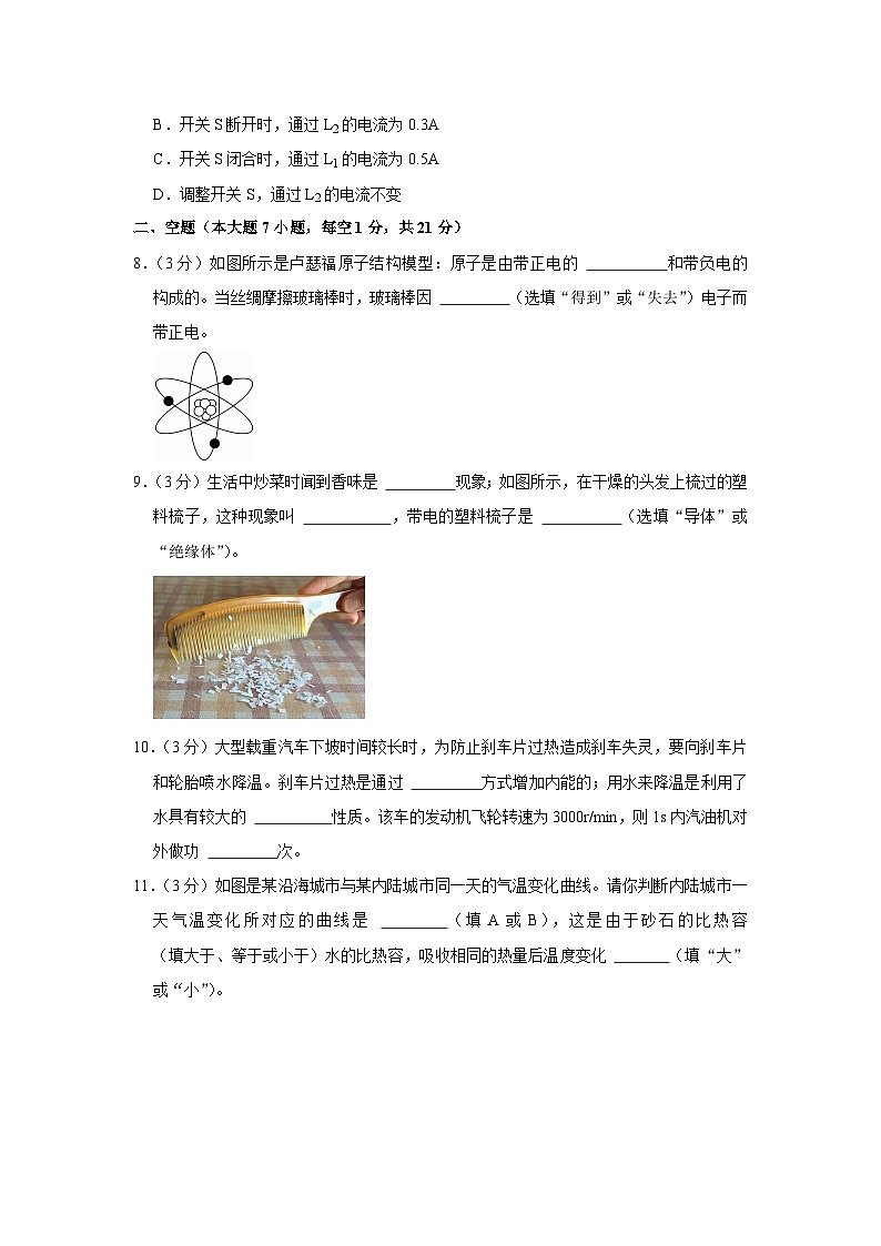 广东省佛山市南海区里水镇六校联考2023-2024学年九年级上学期段考物理试卷（10月份）（一）第3页