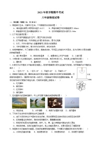 江苏省盐城市新景路初级中学2023-2024学年八年级上学期期中物理试卷