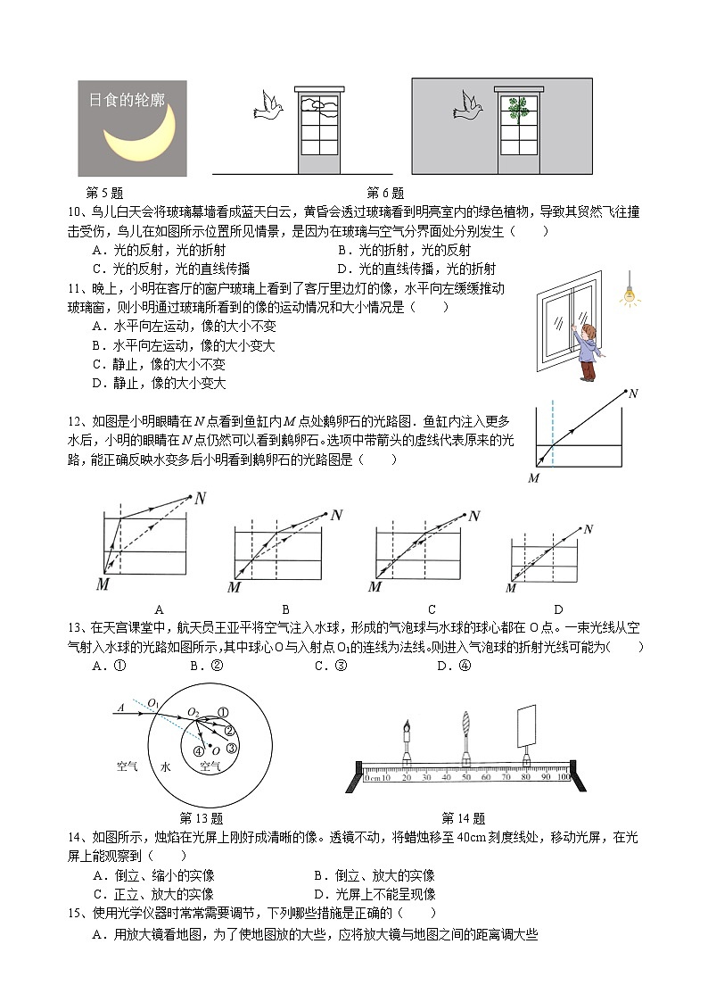 江苏省盐城市新景路初级中学2023-2024学年八年级上学期期中物理试卷02