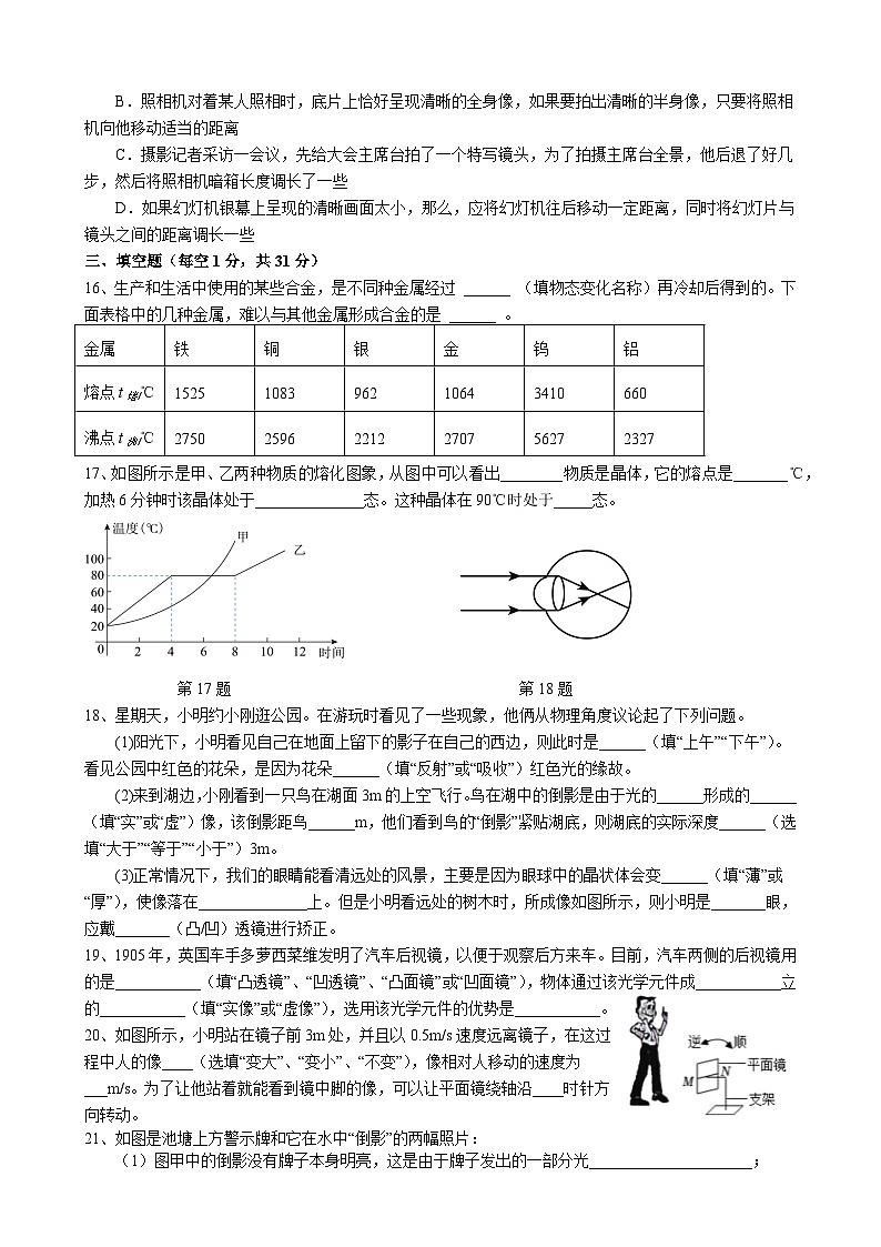 江苏省盐城市新景路初级中学2023-2024学年八年级上学期期中物理试卷03