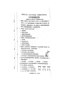 河北省唐山市滦南县2023-2024学年九年级上学期期中学业评估物理试卷