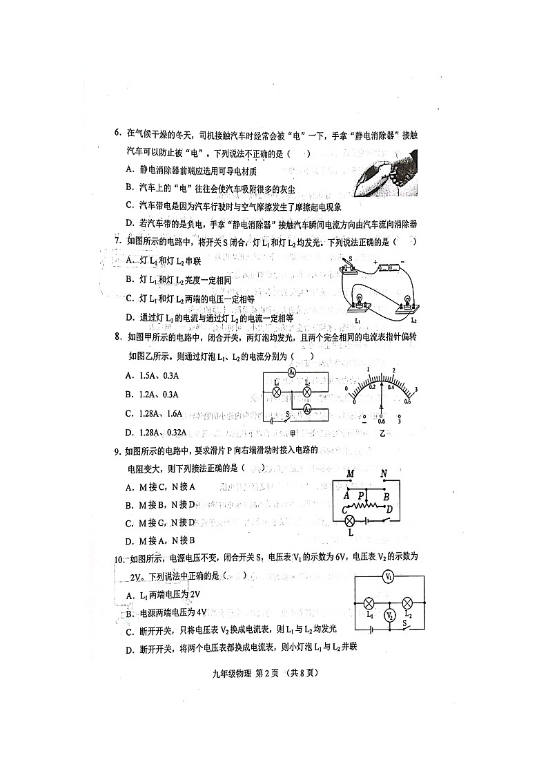 河北省唐山市滦南县2023-2024学年九年级上学期期中学业评估物理试卷第2页