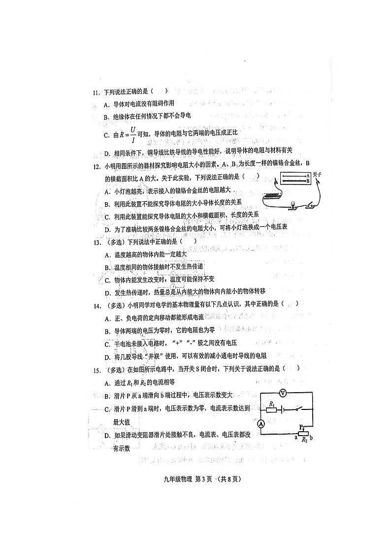 河北省唐山市滦南县2023-2024学年九年级上学期期中学业评估物理试卷第3页