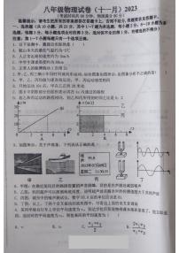 辽宁省鞍山市铁西区2023-2024学年八年级上学期期中物理试题