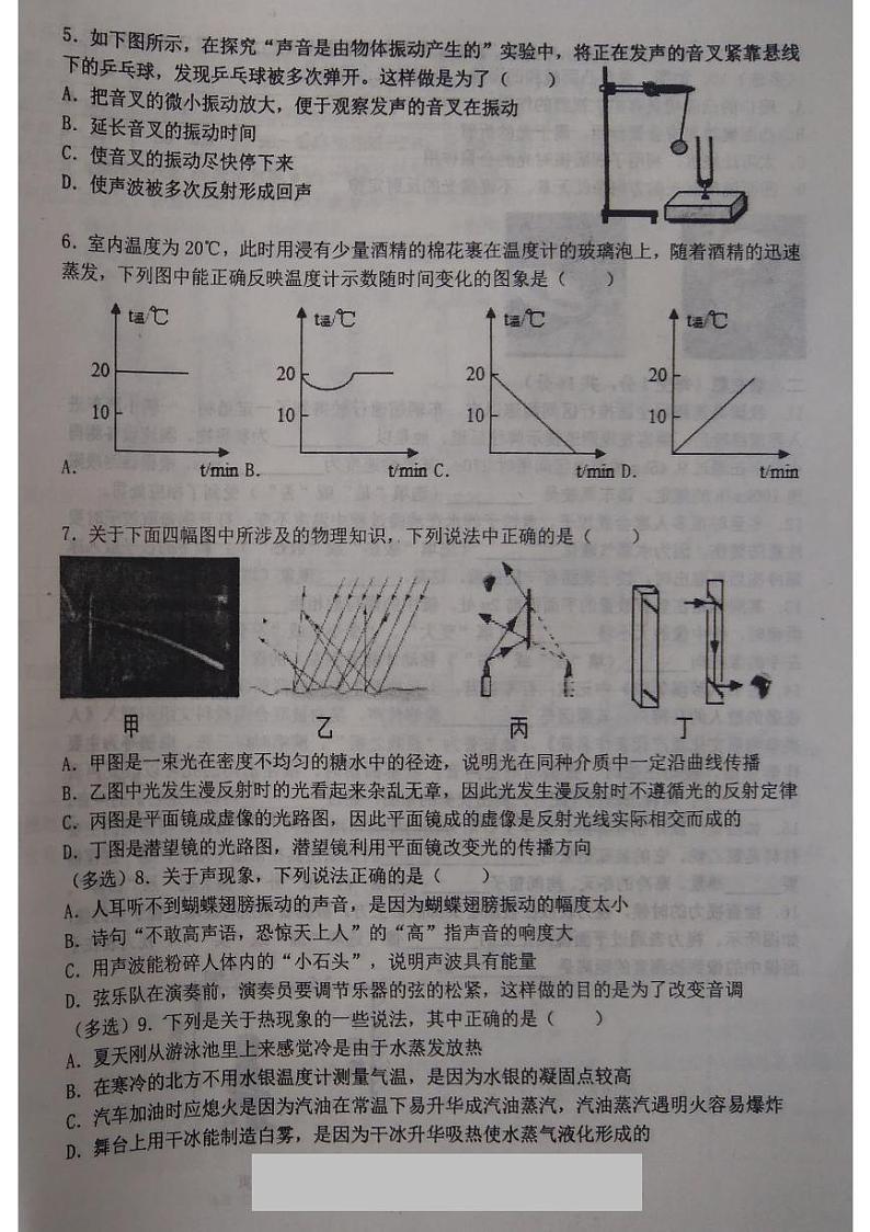 辽宁省鞍山市铁西区2023-2024学年八年级上学期期中物理试题第2页