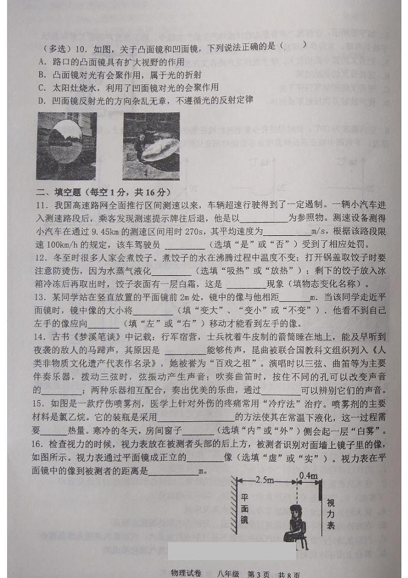 辽宁省鞍山市铁西区2023-2024学年八年级上学期期中物理试题第3页