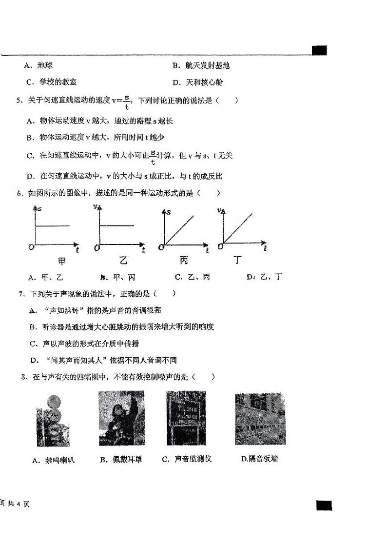 河北省石家庄外国语学校2023-2024学年八年级上学期期中考试物理试卷第2页