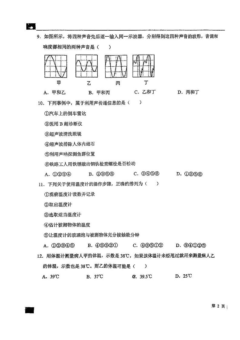 河北省石家庄外国语学校2023-2024学年八年级上学期期中考试物理试卷第3页