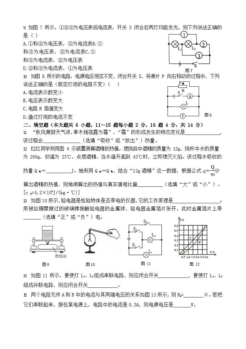 云南省昆明市云南大学附属中学2023-2024学年上学期期中考试九年级物理试卷第3页