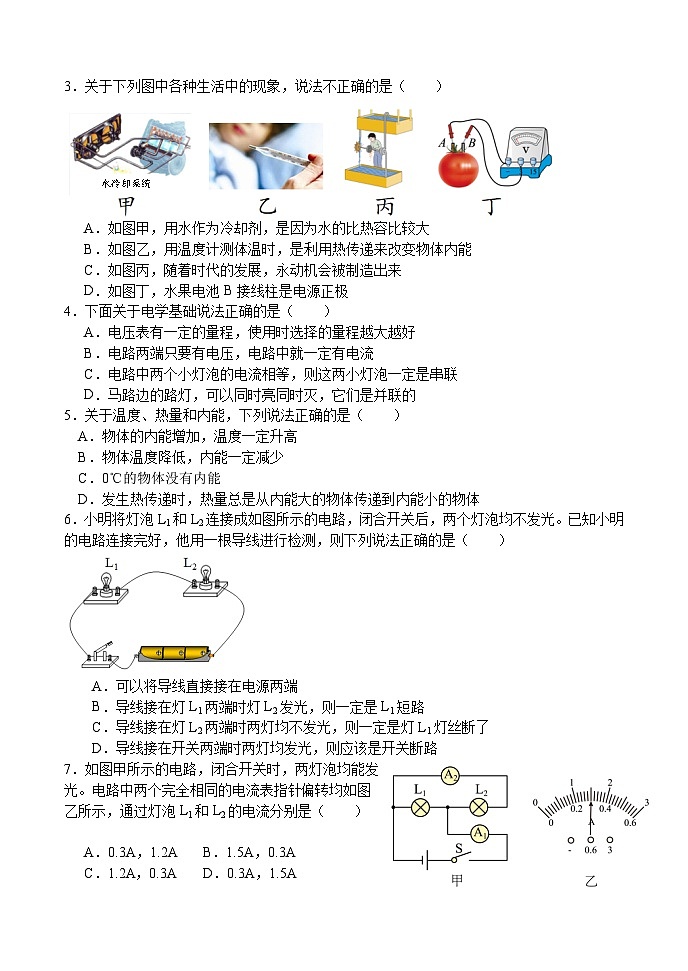 四川省眉山市仁寿县城区2023-2024学年九年级上学期期中考试物理试题第2页