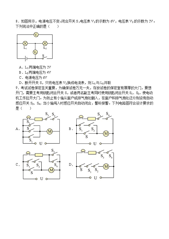 四川省眉山市仁寿县城区2023-2024学年九年级上学期期中考试物理试题第3页