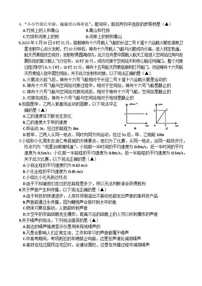 四川省眉山市仁寿县城区2023-2024学年八年级上学期期中考试物理试题第2页