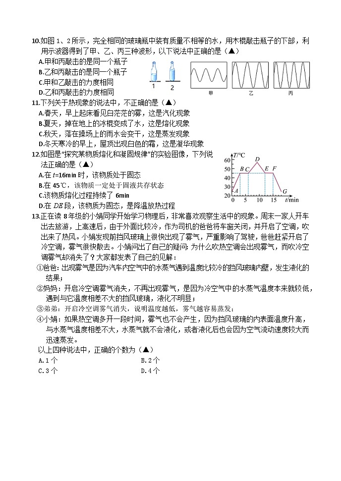 四川省眉山市仁寿县城区2023-2024学年八年级上学期期中考试物理试题第3页
