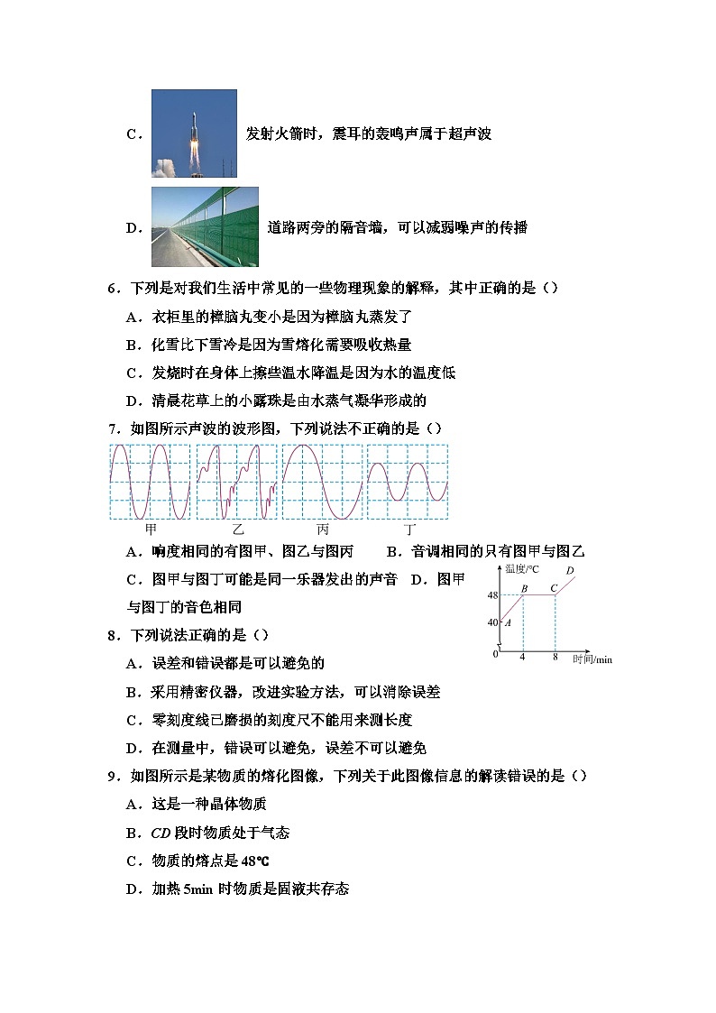 内蒙古土默特左旗台阁牧中心校2023-2024学年八年级上学期期中考试物理试题第2页
