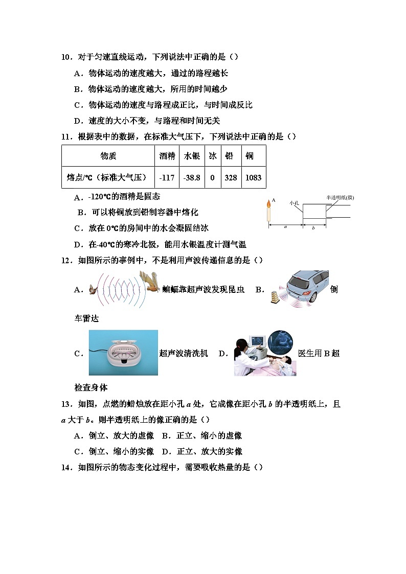 内蒙古土默特左旗台阁牧中心校2023-2024学年八年级上学期期中考试物理试题第3页