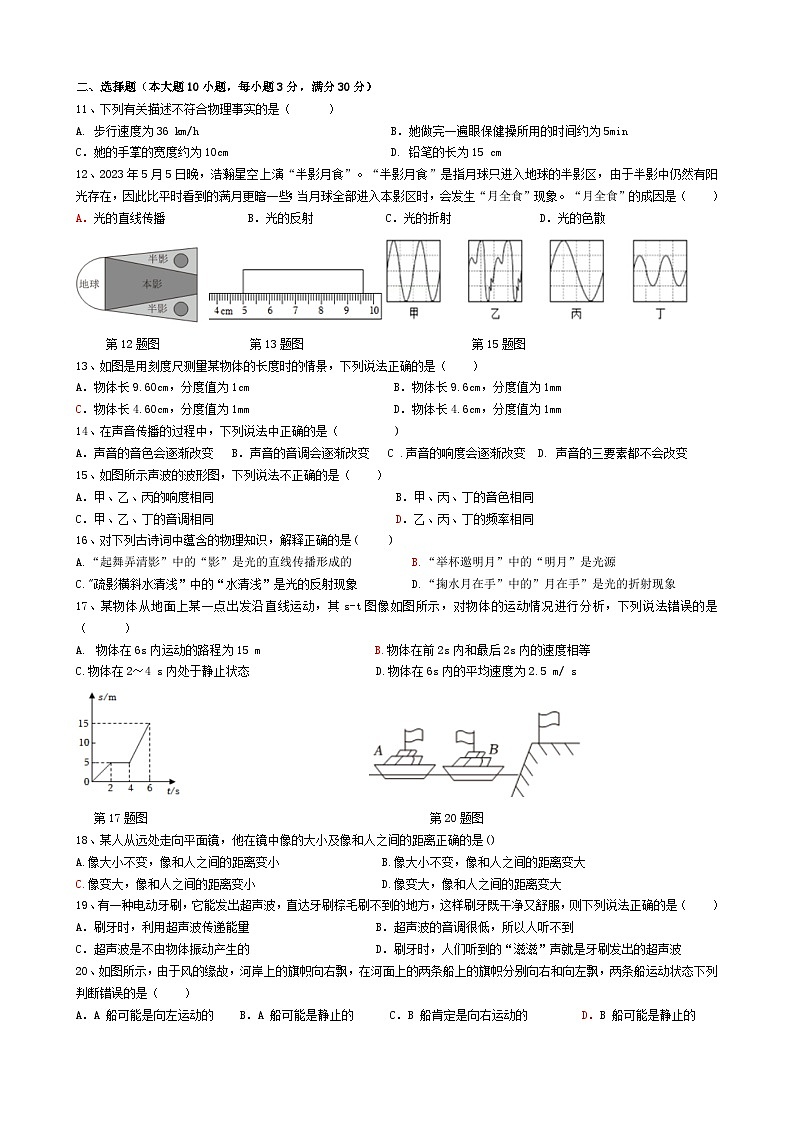 安徽省合肥市2023-2024学年八年级上学期期中模拟预测物理作业试卷02