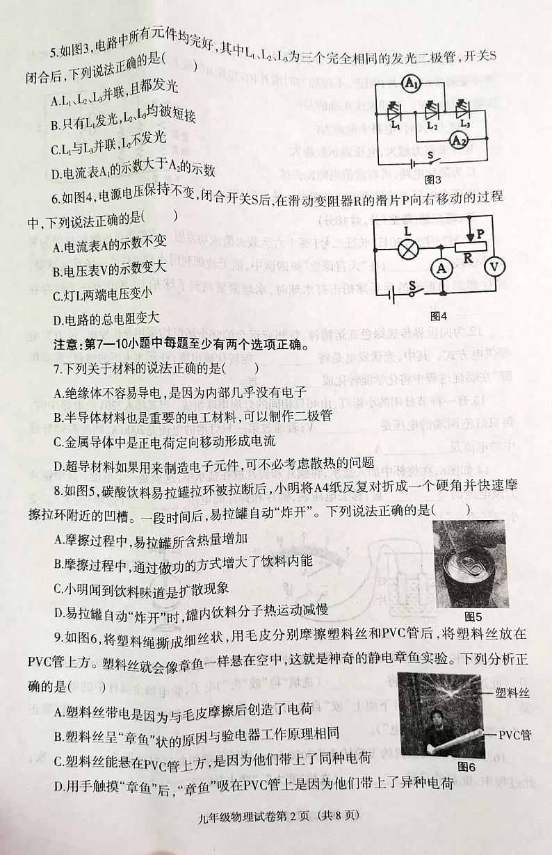 辽宁省沈阳市于洪区2023-2024学年九年级上学期11月期中物理试题02