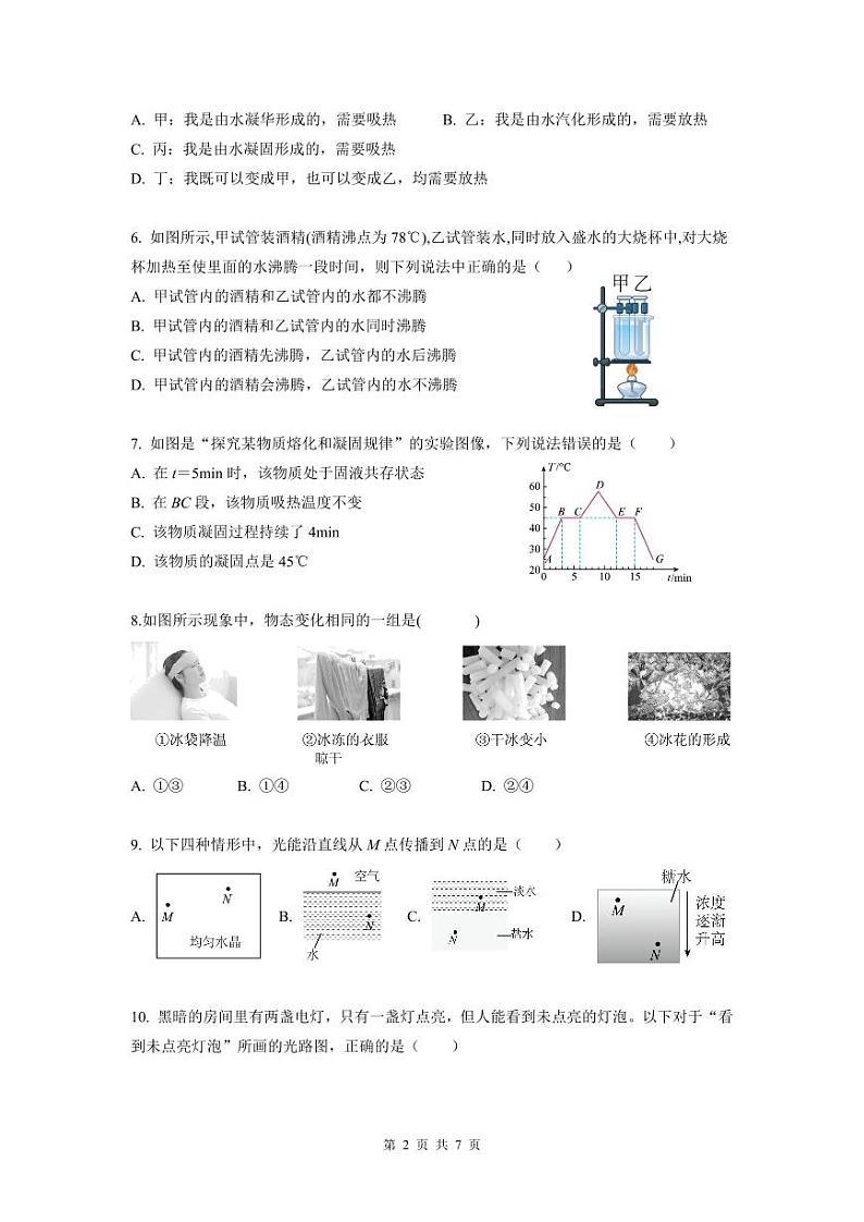 广东省广州市实验外语学校2023-2024学年八年级上学期期中考试物理试题第2页