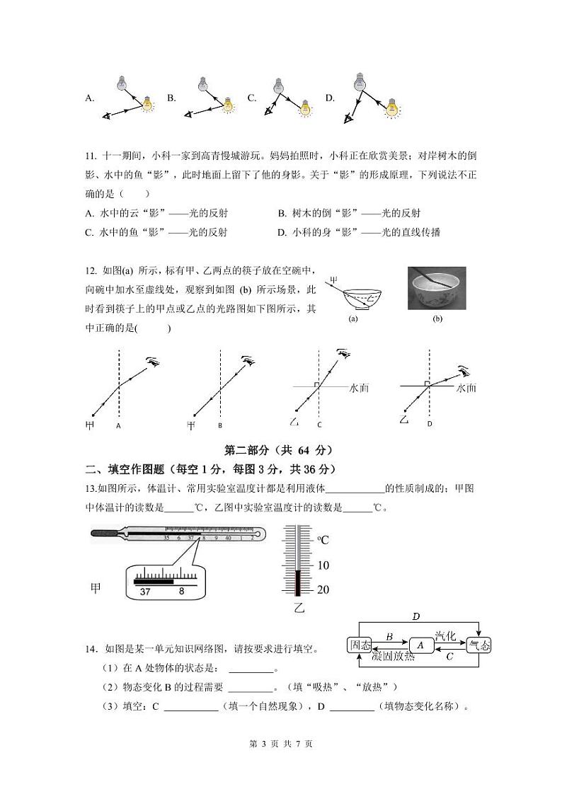 广东省广州市实验外语学校2023-2024学年八年级上学期期中考试物理试题第3页