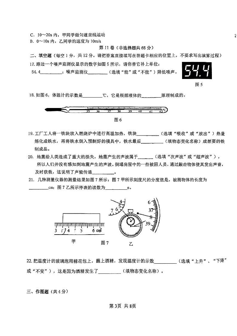 南宁翠竹实验学校2023-2024年上学期段考八年级物理试卷03