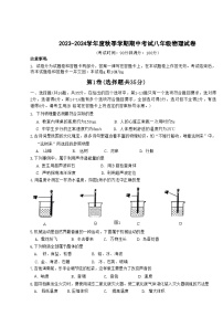 南宁翠竹实验学校2023-2024年上学期段考八年级物理试卷